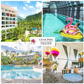 【凱撒大飯店】墾丁凱撒/趣淘漫旅/阿樹旅店/凱達/凱旋酒店★多館適用(效期2026/09/30)