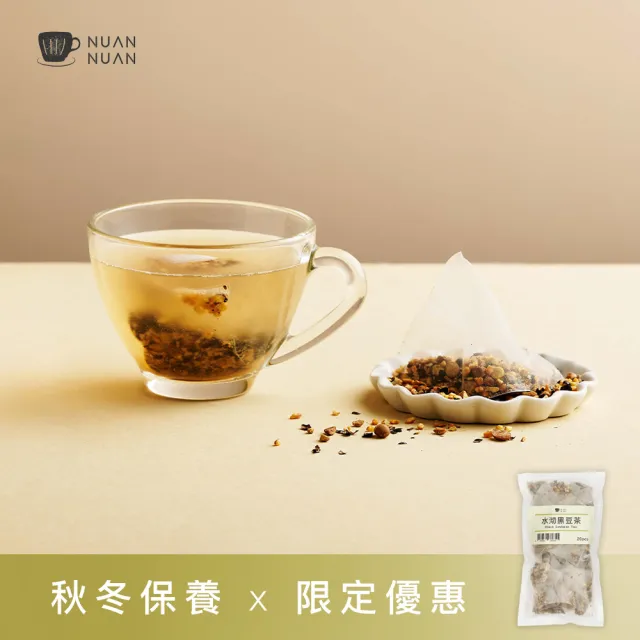 【暖暖純手作】水沏黑豆茶 20入(黑豆茶 蕎麥茶 玄米 冷泡茶 熱泡 茶包 台灣蕎麥 烘焙黑豆)雙11