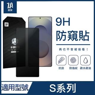 【ZA 喆安】防窺鋼化玻璃螢幕手機保護貼膜 S26/25/24+/Ultra(適用三星Samsung Galaxy)