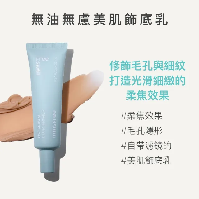 【innisfree】無油無慮美肌飾底乳 25ml(2入組、1111限定)
