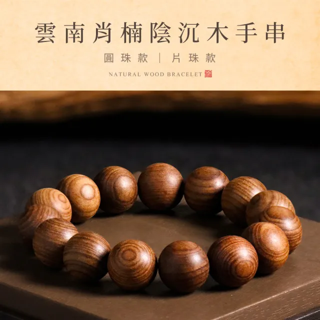 【原木香】雲南肖楠陰沉木手串 12mm(黃油款 黑油款 烏木 碳化木 肖楠 梢楠)