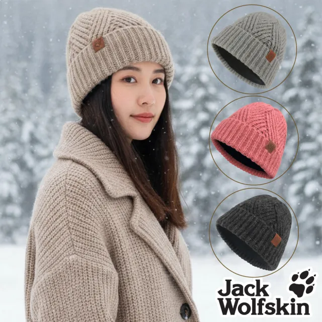 【Jack wolfskin 飛狼】交叉針織紋內刷毛保暖帽 羊毛帽(多色任選)