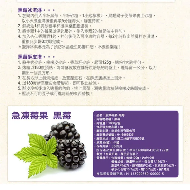【幸美生技】原裝進口鮮凍黑莓1kgx4包(自主送驗A肝/諾羅/農殘/重金屬通過)