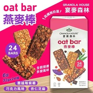 【宴麥森林】綜合纖脆燕麥棒x6盒(32公克 X 24條)