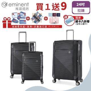 【eminent 萬國通路】24吋 S1130布箱 商務箱 高密度防潑水行李箱(輕巧耐磨 可加大容量)