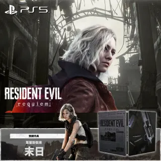 【SONY 索尼】預購26/2/27上市★PS5 惡靈古堡 9 安魂曲 鐵盒版(中文版)