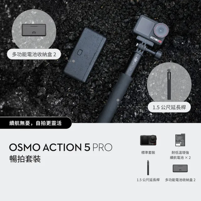 【DJI】OSMO 360標準套裝＋Osmo Action 5 Pro 暢拍套裝(聯強國際貨)