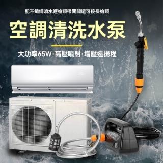 【由米】空調清洗機 高壓清洗機 冷氣清潔機 洗冷氣工具 專業內機外機清洗機(配不鏽鋼噴水短槍頭)
