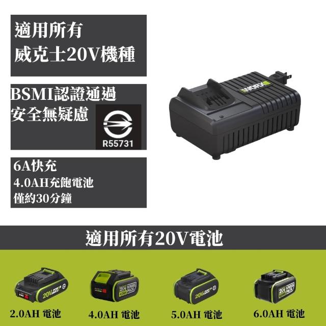 【WORX 威克士】20V 6A綠標鋰電快速充電器 快充(WA3922)