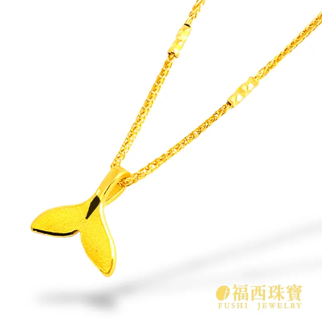 【福西珠寶】黃金墜子 美人魚尾墜 黃金女墜(金重0.19錢正負0.03錢)