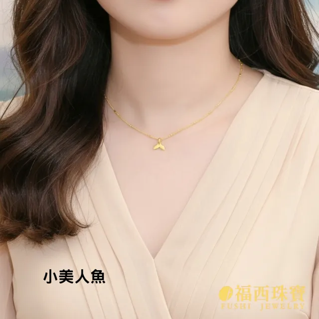 【福西珠寶】黃金墜子 美人魚尾墜 黃金女墜(金重0.19錢正負0.03錢)
