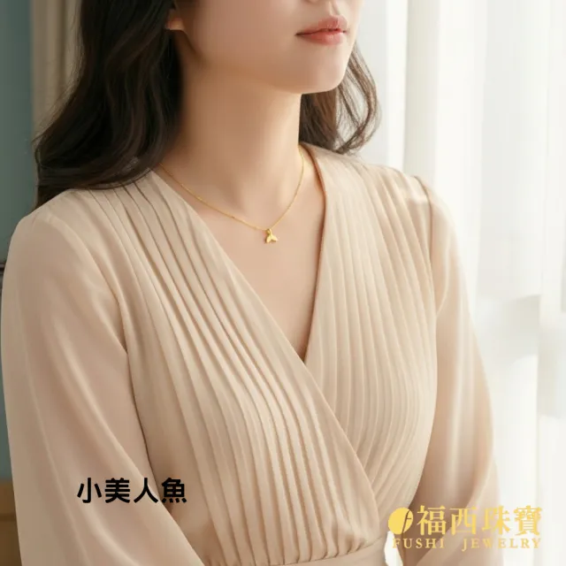 【福西珠寶】黃金墜子 美人魚尾墜 黃金女墜(金重0.19錢正負0.03錢)
