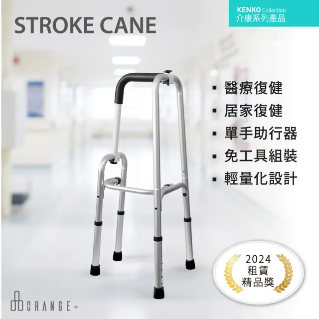 【Orange Plus 悅康品家】伴我行(中風復健專用拐杖 手杖 拐杖 鋁合金手杖 助行器 四腳拐杖 輔助行走)