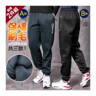 【Dreamming】買一送一！美式百搭保暖刷毛束口休閒長褲 運動褲 暖褲(共三款)