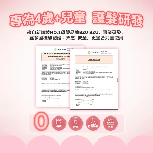 【BZU BZU】絲滑柔順兒童潤髮乳600ml(全台唯一 兒童潤髮乳)