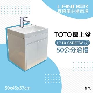 【TOTO】浴櫃組50公分-TOTO-L710CSRETW浴櫃組-白色(盆+櫃/含台灣製造龍頭/含下水器配件)