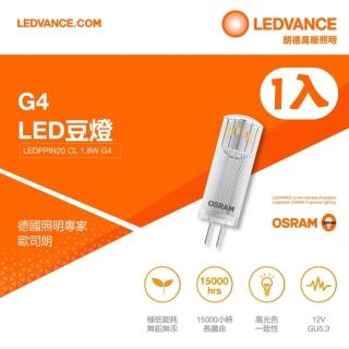 【Osram 歐司朗】G4 12V LED豆燈 1.8W(2700K)