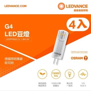 【Osram 歐司朗】G4 12V LED豆燈 1.8W 2700K 4入