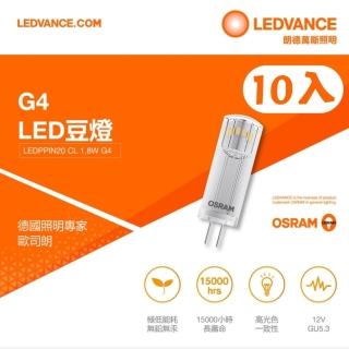 【Osram 歐司朗】G4 12V LED豆燈 1.8W 2700K 10入