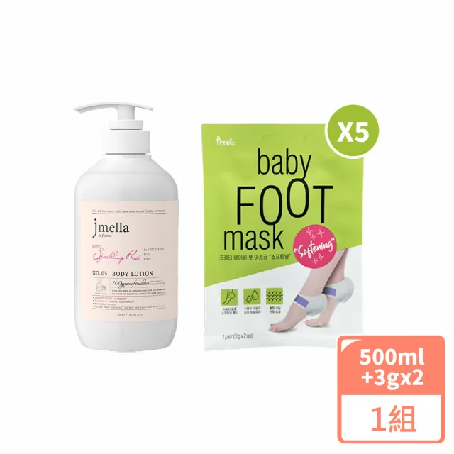 【韓國JMELLA】身體保養超值組(身體液500mlX1+足膜貼3gX2枚-5入組)
