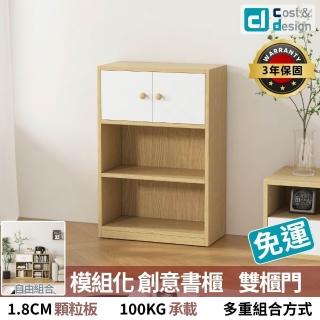 【C&D】創意書櫃-雙櫃門(耐重型 魔術變換組合)