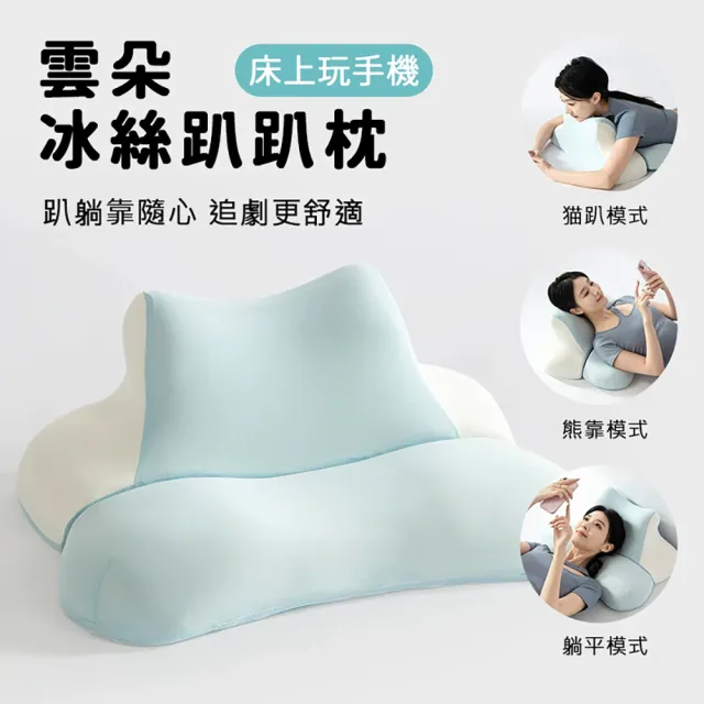 【西格傢飾】雲朵冰絲趴趴枕 滑手機 追劇 趴枕 抬腿枕 抬腿墊 靠枕 靠墊 趴睡枕 禮物