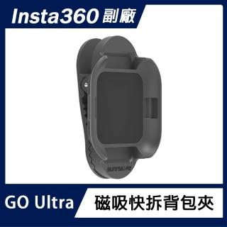 【Sunnylife】Insta360 GO Ultra 磁吸快拆背包夾