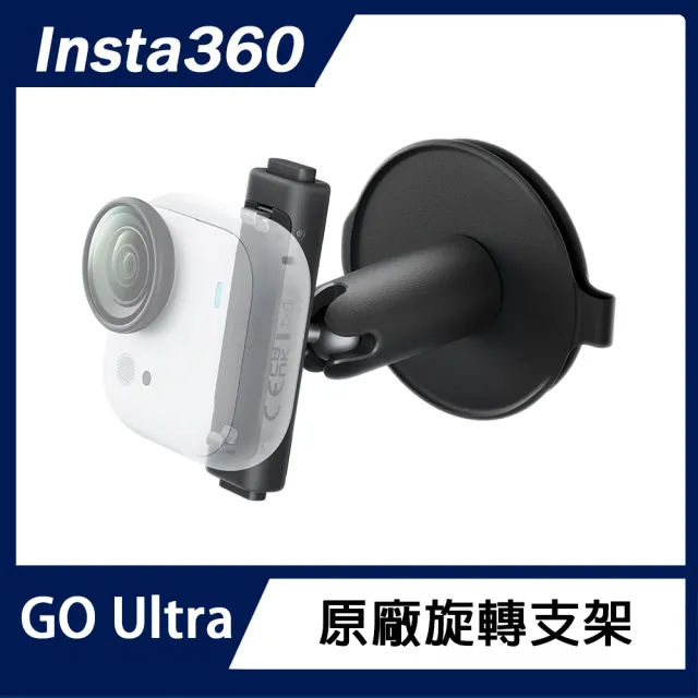 【Insta360】GO Ultra 旋轉支架(原廠公司貨)