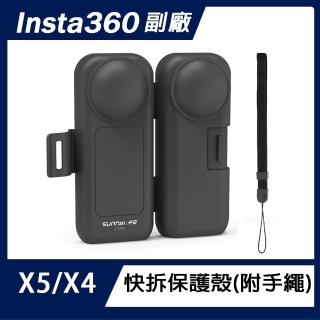 【Sunnylife】Insta360 X5 / X4 快拆保護殼(附手繩)