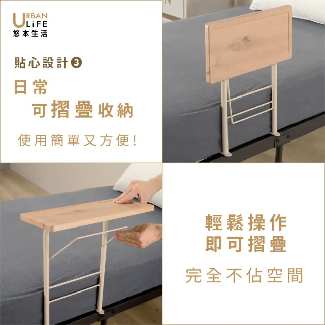 【URBAN LiFE 悠本生活】質感日系折疊床邊護欄『桌』(可收納床邊架/防棉被掉落/懶人床邊床上書桌)
