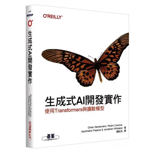 生成式AI開發實作|使用Transformers與擴散模型