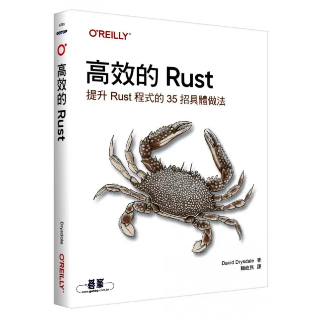 高效的 Rust｜提升Rust程式的35招具體做法