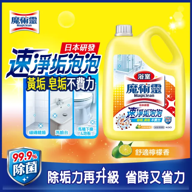 【魔術靈】浴室清潔劑 舒適檸檬 量販瓶(3800mlX3入/箱購)