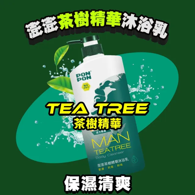 【澎澎MAN】沐浴乳-1200gx3(拋光瑪卡/麝香瑪卡/元氣炭/茶樹精華/抗都會污染)