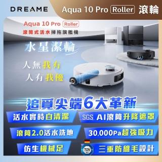 【Dreame 追覓科技】Aqua 10 Pro Roller 滾筒式活水掃拖旗艦機(全新滾筒2.0／滾筒升降遮罩／仿生機械足)