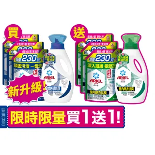 【ARIEL】超濃縮抗菌抗臭洗衣精 2+6件組(抗菌去漬/ 室內晾衣)