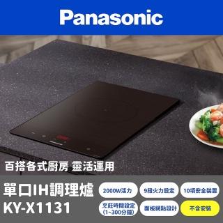 【Panasonic 國際牌】日本原裝進口單口IH調理爐-黑色KY-X1131(KY-X1131不含安裝 SP-2115矽膠隔熱手套組)