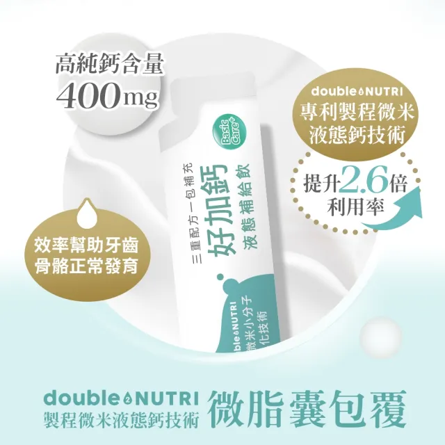 【Home Dr.】好加鈣液態補給飲x2盒(10包x2盒 共20包。液態鈣+鎂+維生素D 日常補給推薦)