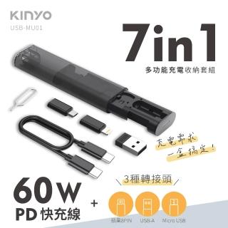 【KINYO】PD60W多功能充電隨身收納組 Type-C轉蘋果/Micro USB/USB-A(USB-MU01)