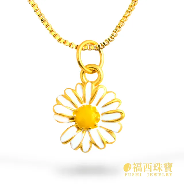 【福西珠寶】黃金墜子 白色小雛菊黃金花墜 贈合金鍊(金重0.07錢正負0.03錢)