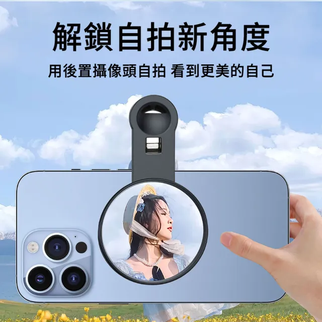 【ELLY】手機後置鏡頭自拍鏡(網紅推薦/手機夾自拍螢幕/補妝鏡/高清不變形/Vlog拍片神器)