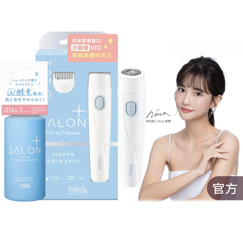 【Schick 舒適牌】舒綺極 Salon Plus 沙龍級VIO(除毛刀+護理乳液200g)