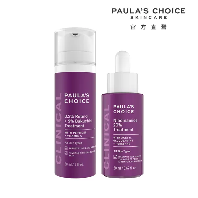 【Paulas Choice 寶拉珍選】0.3％A醇＋2％補骨脂酚精華乳＋20％B3青春緊緻毛孔精華液