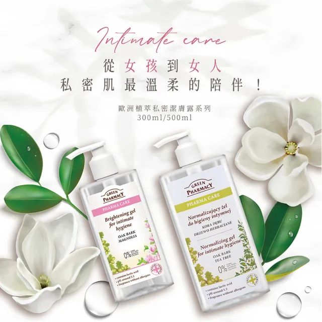 【GREEN PHARMACY 草本肌曜】經典私密潔膚露300ml&370ml(7款-清新/水嫩/自然香氣/孕期可用)