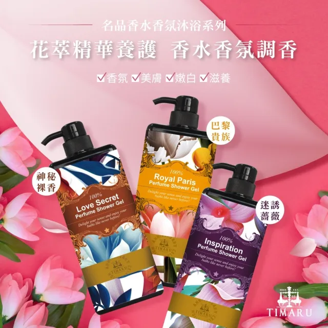 【Timaru 堤瑪露】純淨香氛精油沐浴&洗髮任選1000mlx1(多款可選/精油調香/香水香氛/全膚質推薦-SET)