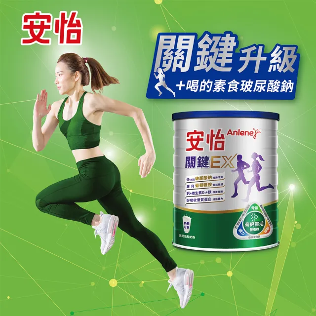 【Anlene 安怡】關鍵EX高鈣低脂奶粉1500g X2罐
