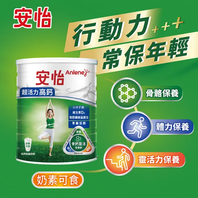 【Anlene 安怡】超活力高鈣低脂奶粉1500g/罐