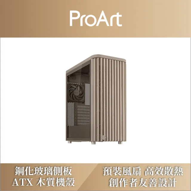 【ASUS 華碩】ProArt PA401 木質透側版 燕麥色 電腦機殼(PA401-WOOD-TG-BEIGE)