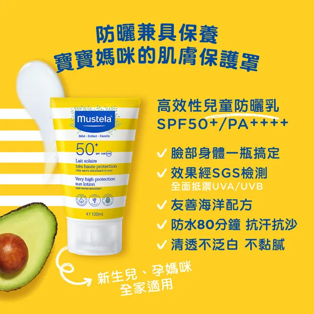 【Mustela 慕之恬廊】高效性兒童防曬乳SPF50+ 100mlX2(新生兒/孕婦可使用 新包裝)