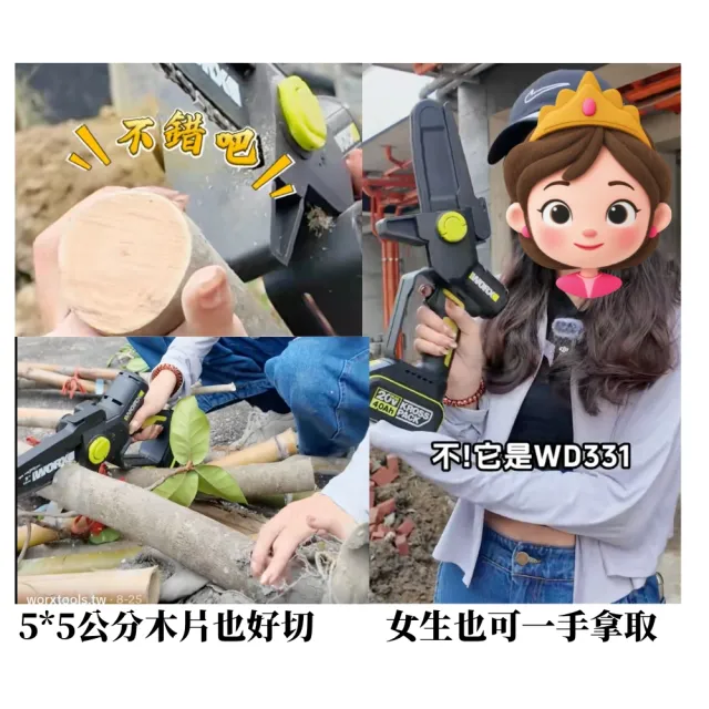 【WORX 威克士】20V 12cm 無刷鋰電迷你小型電鋸(WD331)